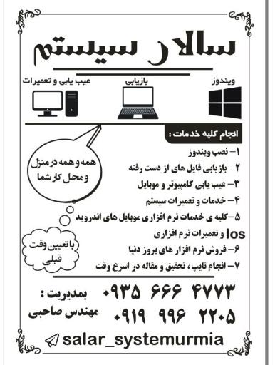 عکس سالار سیستم ارومیه