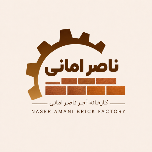 عکس کارخانه آجر ماشینی ناصر امانی