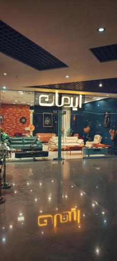 عکس مبلمان ایرمان