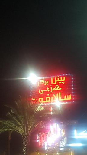 عکس فست فود سالار فود