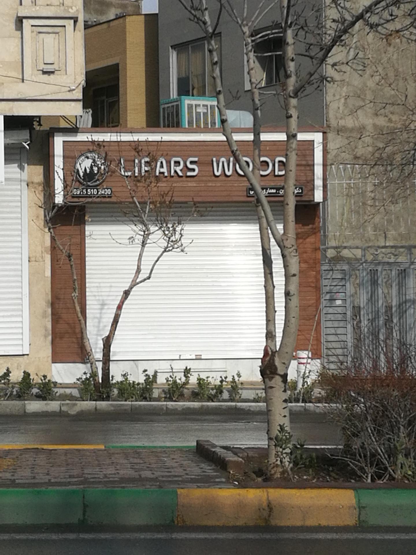 عکس LIPARS WOOD