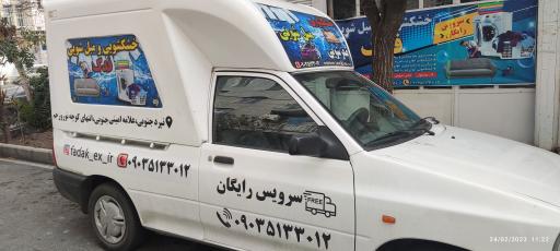 عکس خشکشویی فدک