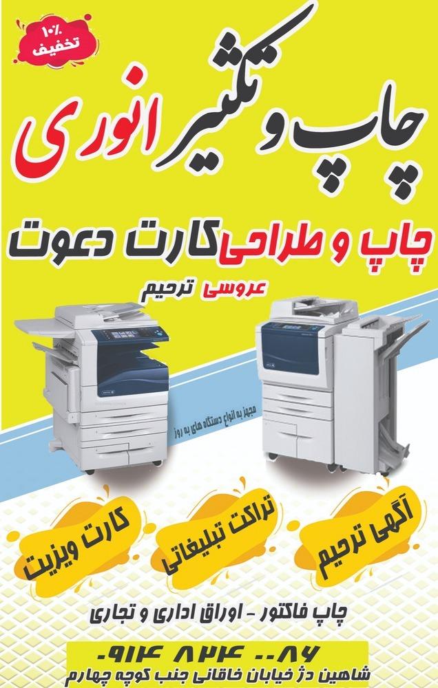 عکس چاپ و کافی نت