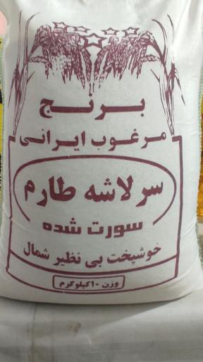 عکس شهر برنج