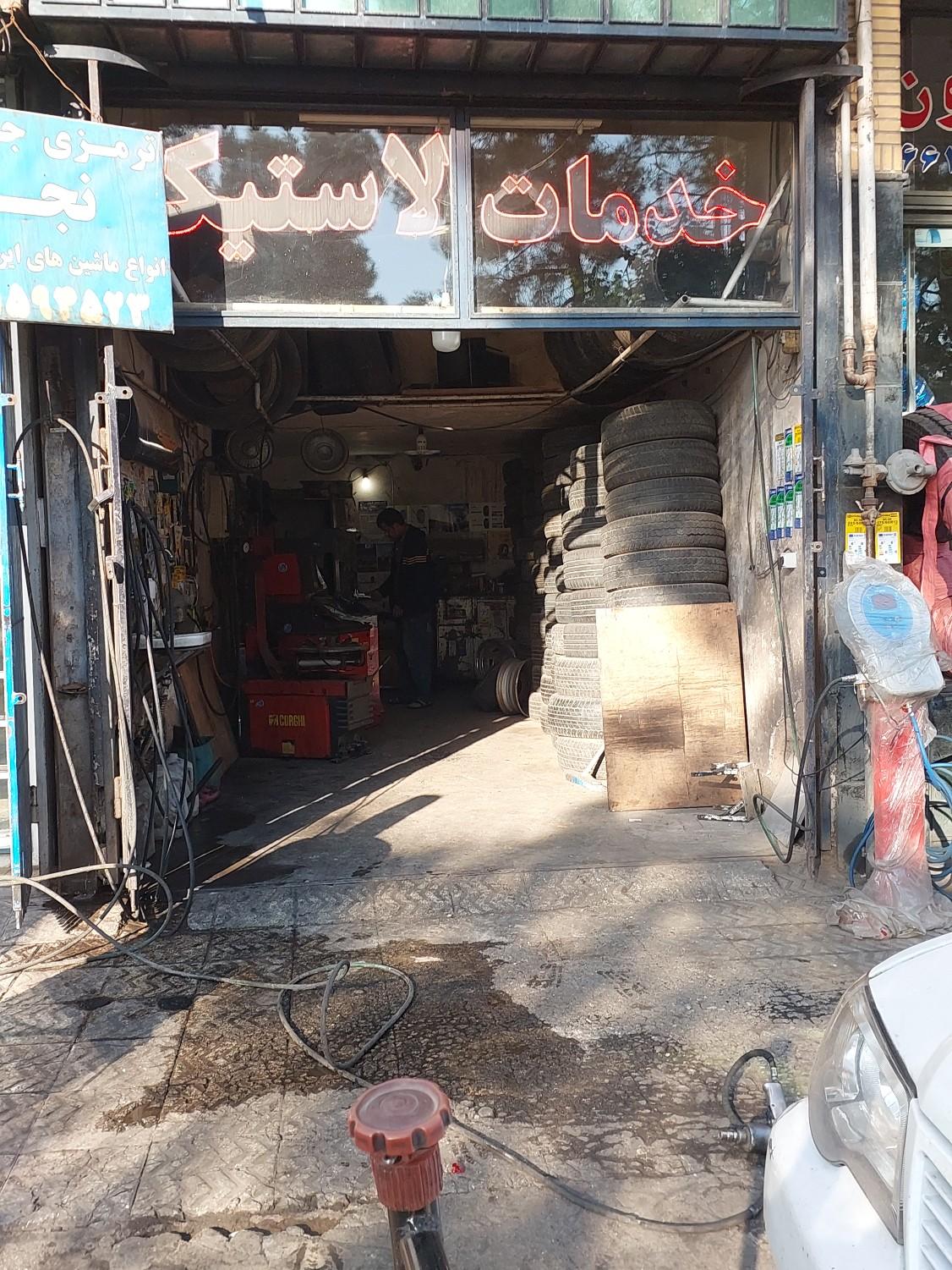 عکس خدمات لاستیک