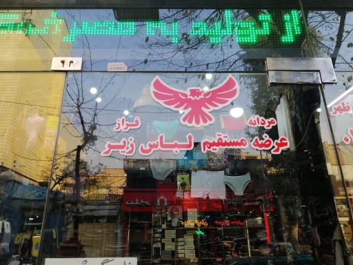 عکس پوشاک فراز