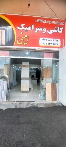 عکس نمایشگاه کاشی و سرامیک امینی