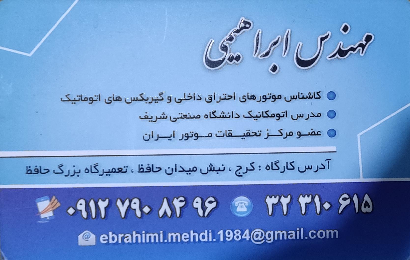 عکس تعمیرگاه تویوتا مهندس ابراهیمی 