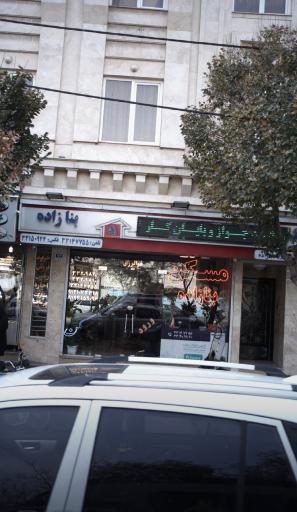 عکس املاک بنازاده