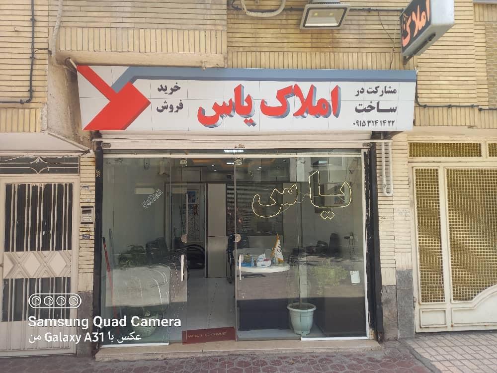 عکس املاک یاس 