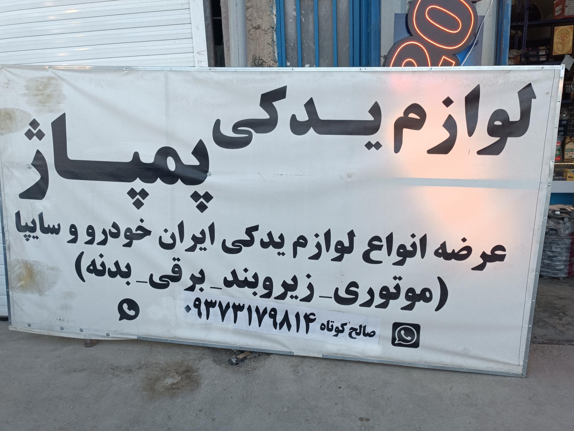 عکس لوازم یدکی پمپاژ 