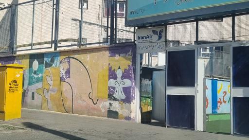 عکس صندوق بازنشستگی هما