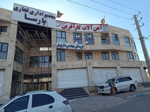 عکس مجموعه آهن آلات کارآفرین