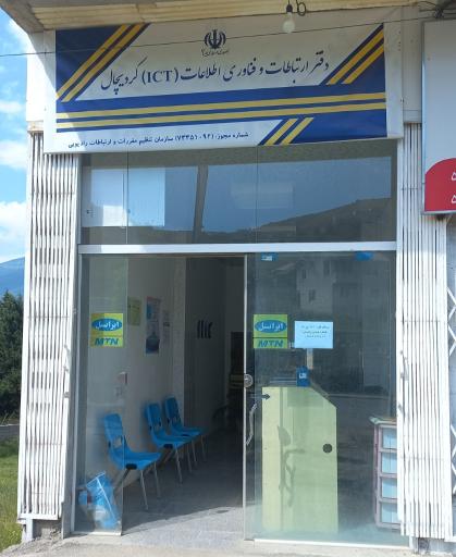 عکس دفتر پیشخوان کلاردشت کردیچال