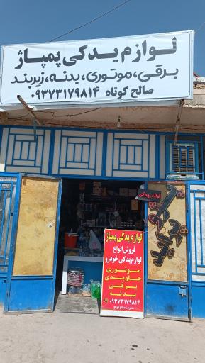 عکس لوازم یدکی پمپاژ 
