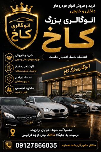 عکس اتو گالری کاخ