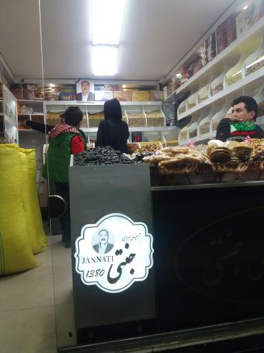 عکس آجیل سرای جنتی