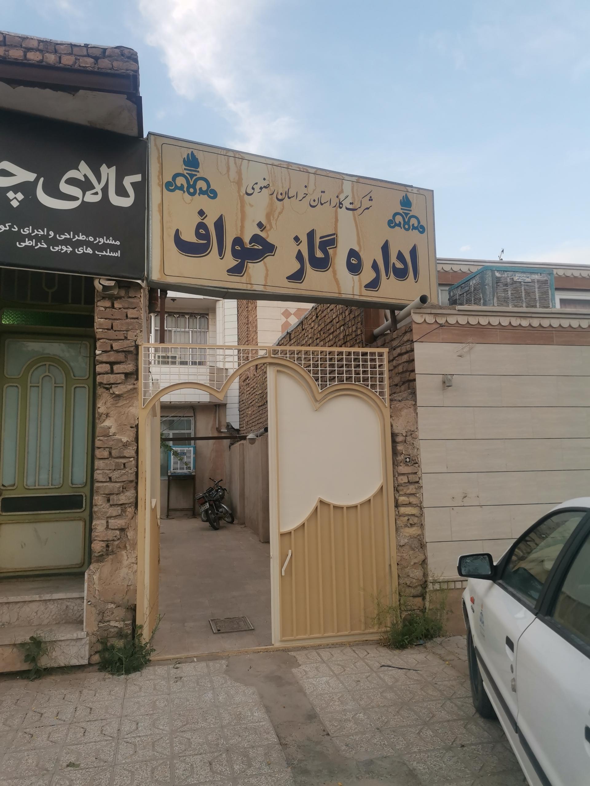 عکس اداره گاز خواف
