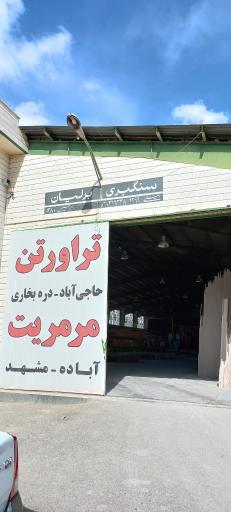 عکس سنگبری برلیان