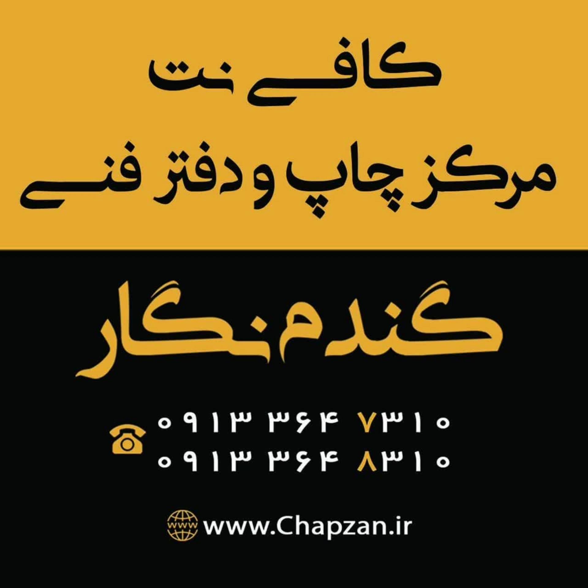 عکس کافی نت و چاپ گندم نگار