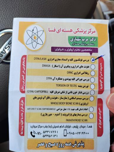 عکس مرکز گاما اسکن فسا