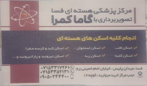 عکس مرکز گاما اسکن فسا