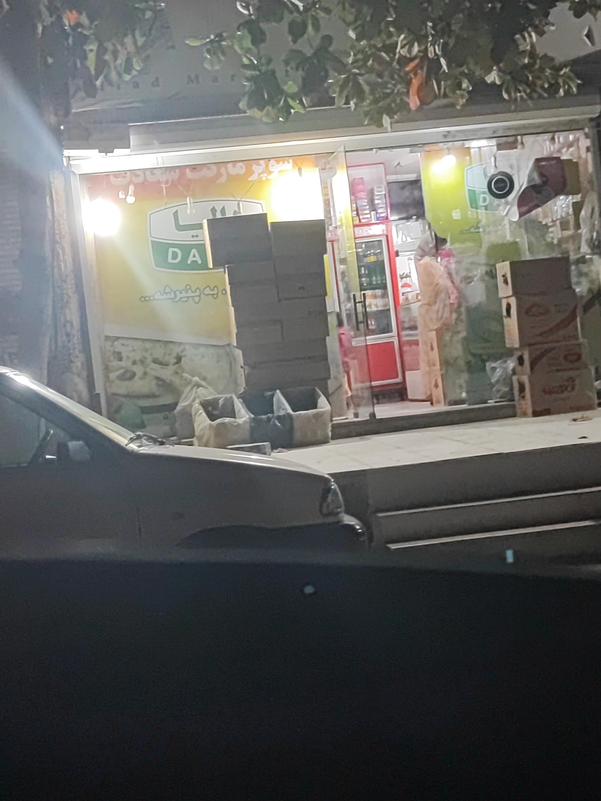 عکس سوپر مارکت سعادت