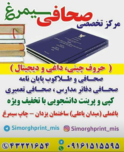 عکس چاپخانه سیمرغ 