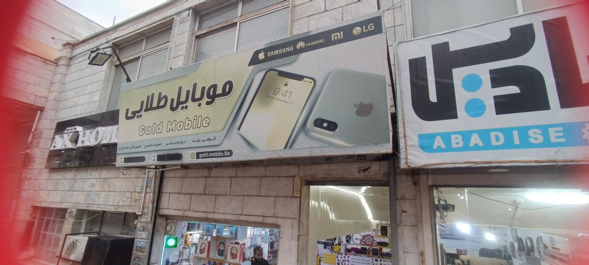 عکس موبایل طلایی مصطفی محمدزاده