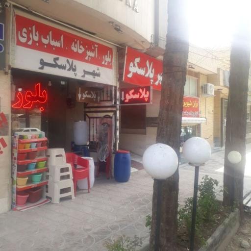 عکس شهرپلاسکو خیابان دکتر شریعتی 