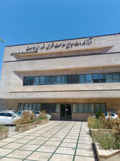 عکس مرکز خدمات جامع سلامت شهری شهدای سلامت