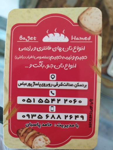 عکس نان فانتزی حامد