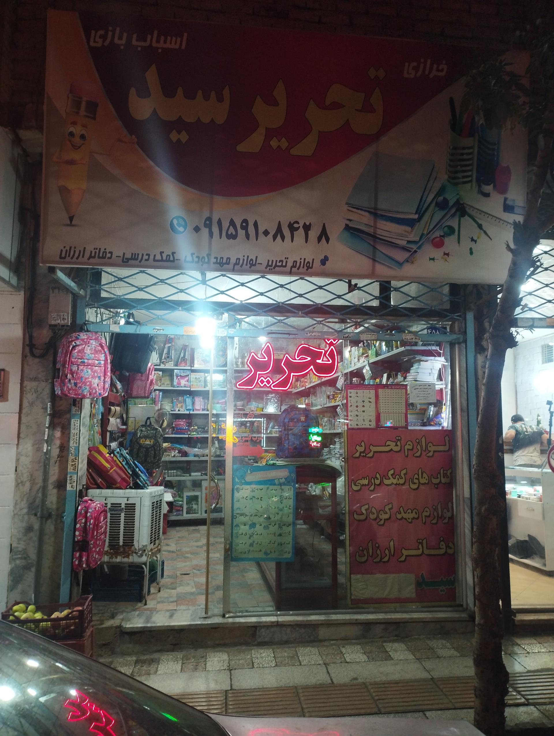 عکس لوازم التحریر سید