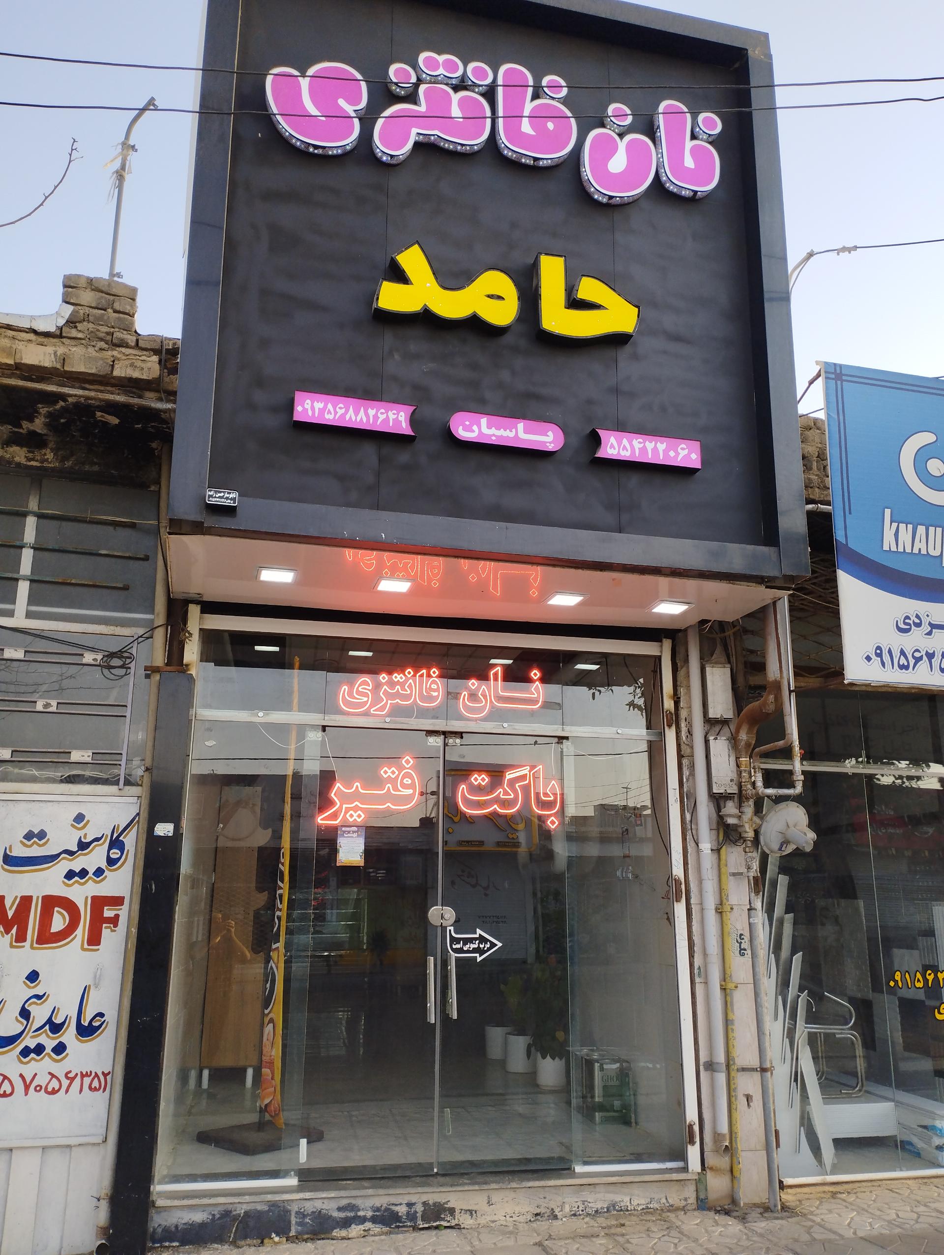 عکس نان فانتزی حامد