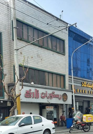 عکس رستوران نارنج