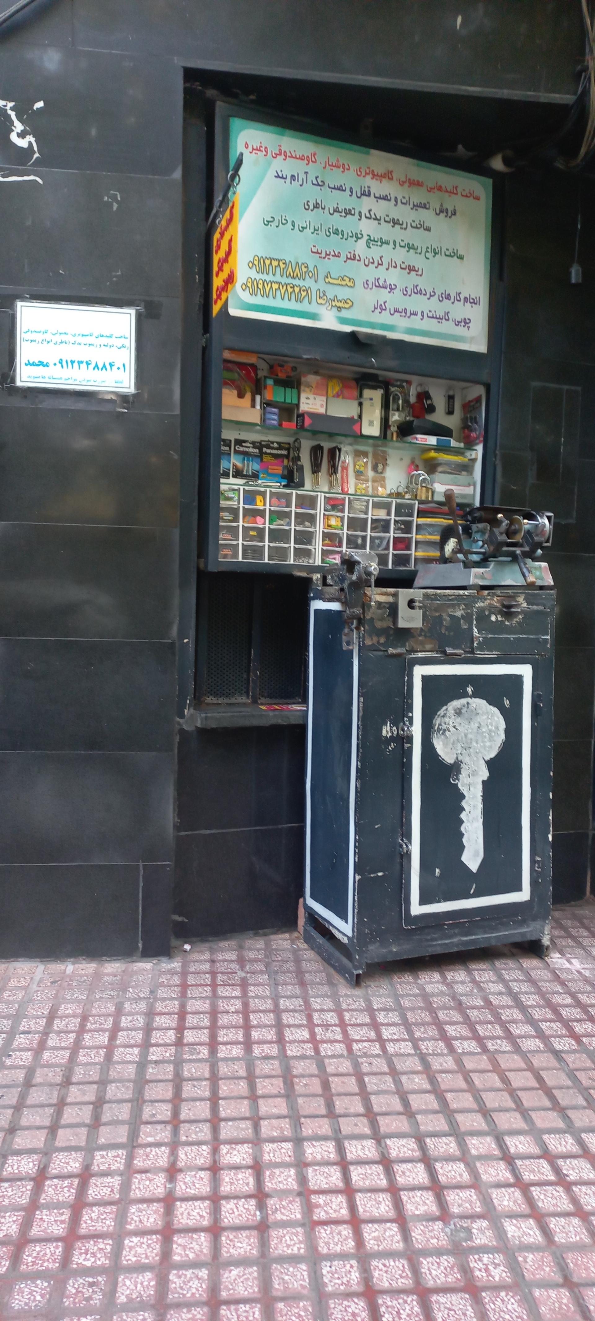 عکس کلیدسازی سراب