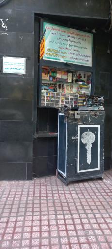 عکس کلیدسازی سراب