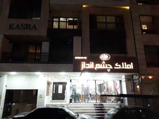 عکس املاک چشم انداز 