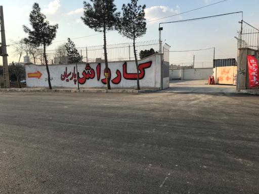 عکس کارواش پارسیان
