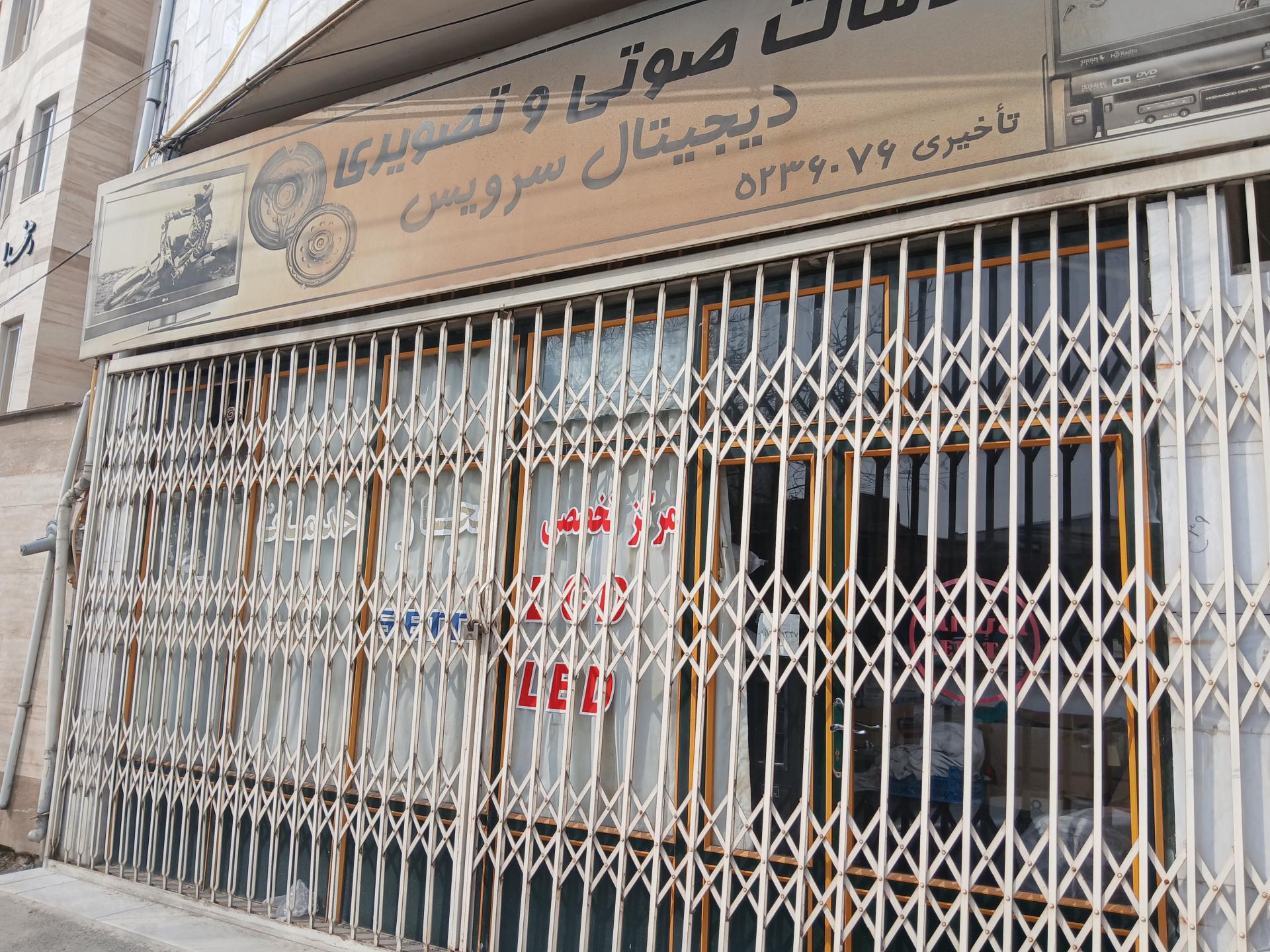 عکس تعمیرگاه مجاز صوتی و تصویری تاخیری