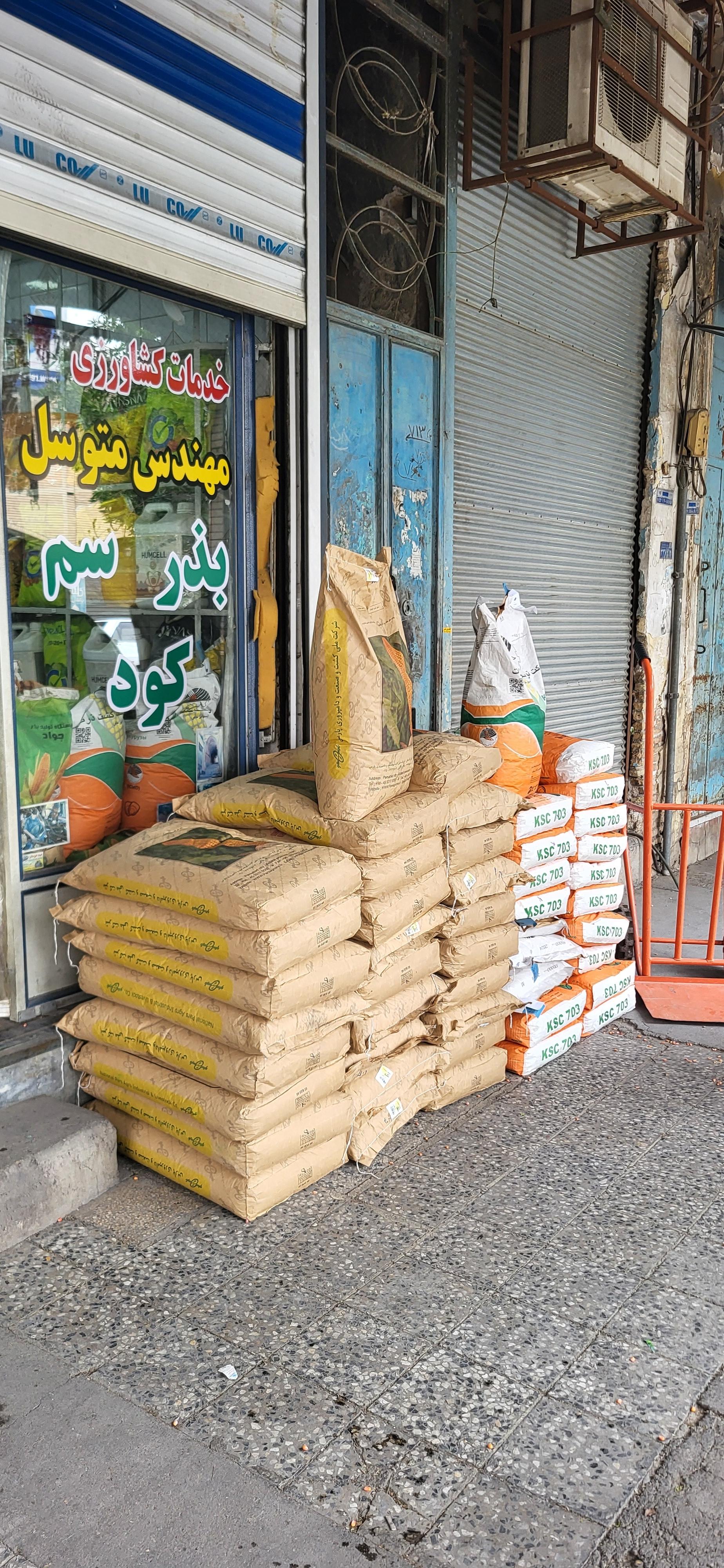 عکس فروشگاه کشاورزی مهندس متوسل