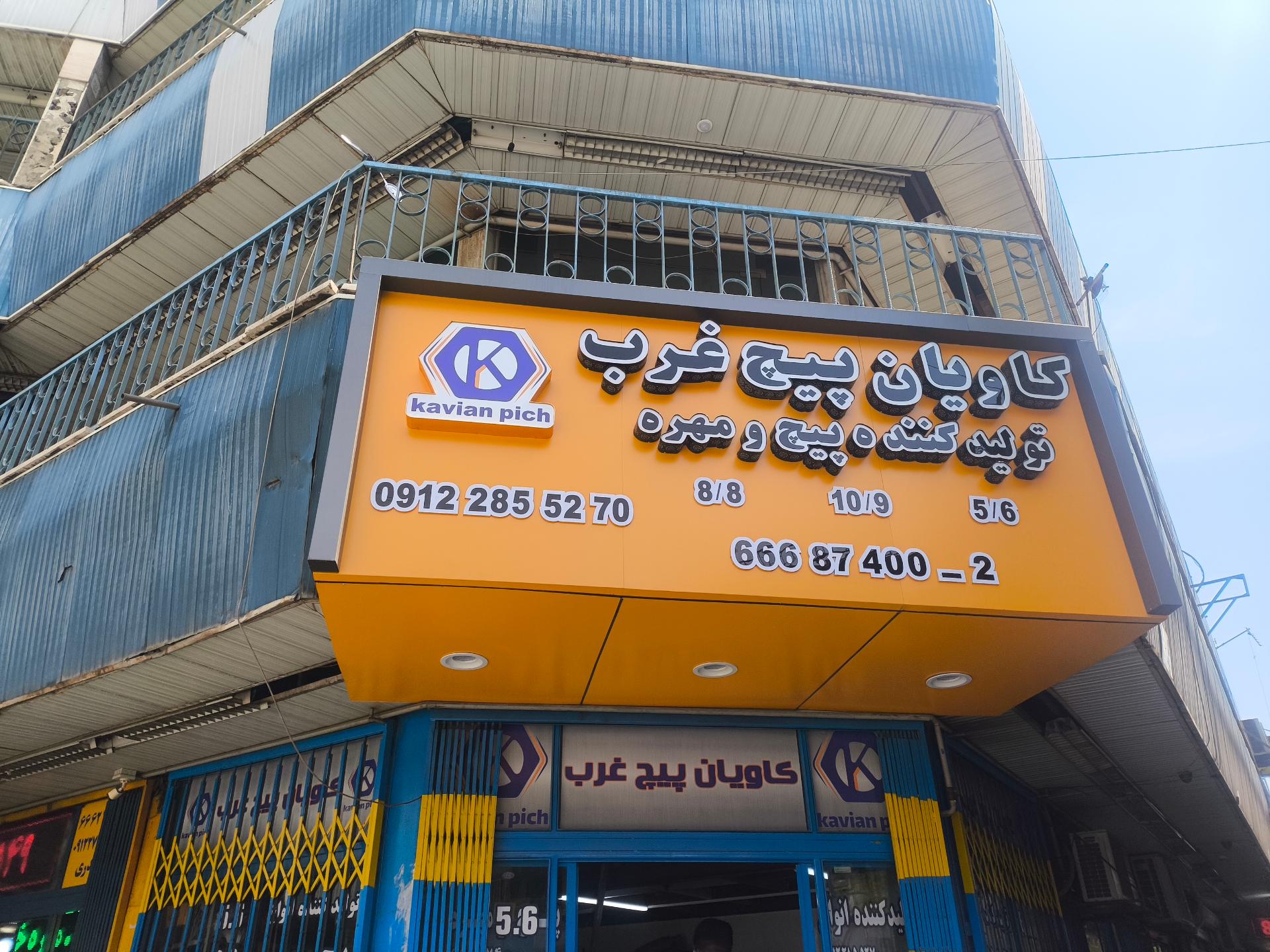عکس کاویان پیچ غرب