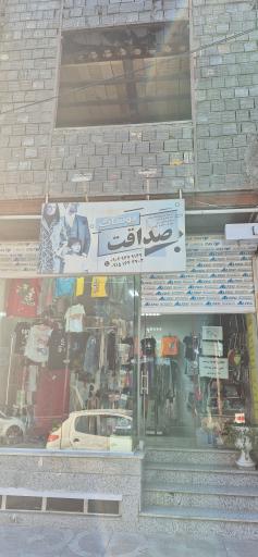 عکس پوشاک صداقت