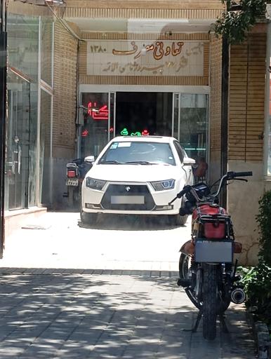 عکس تعاونی مصرف لشگر ۷۷