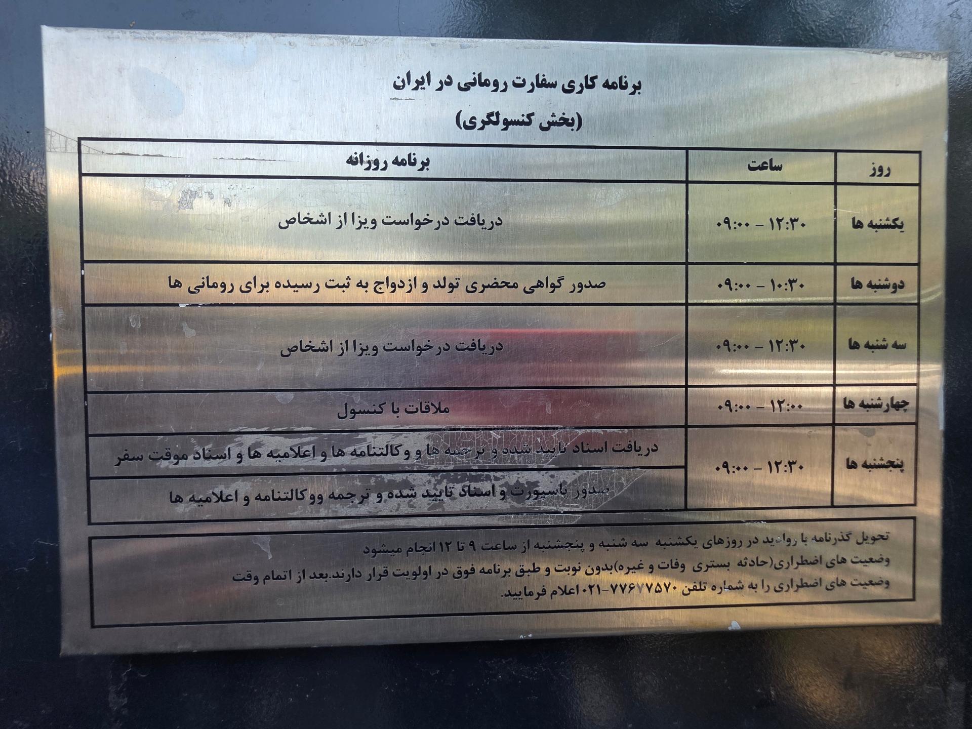 عکس سفارت رومانی