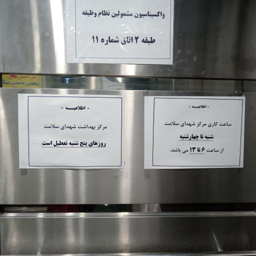 عکس مرکز خدمات جامع سلامت شهری شهدای سلامت