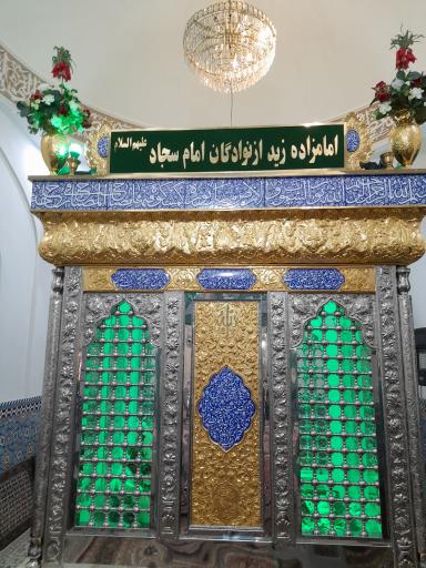 عکس امامزاده زید بن زین العابدین علیه السلام
