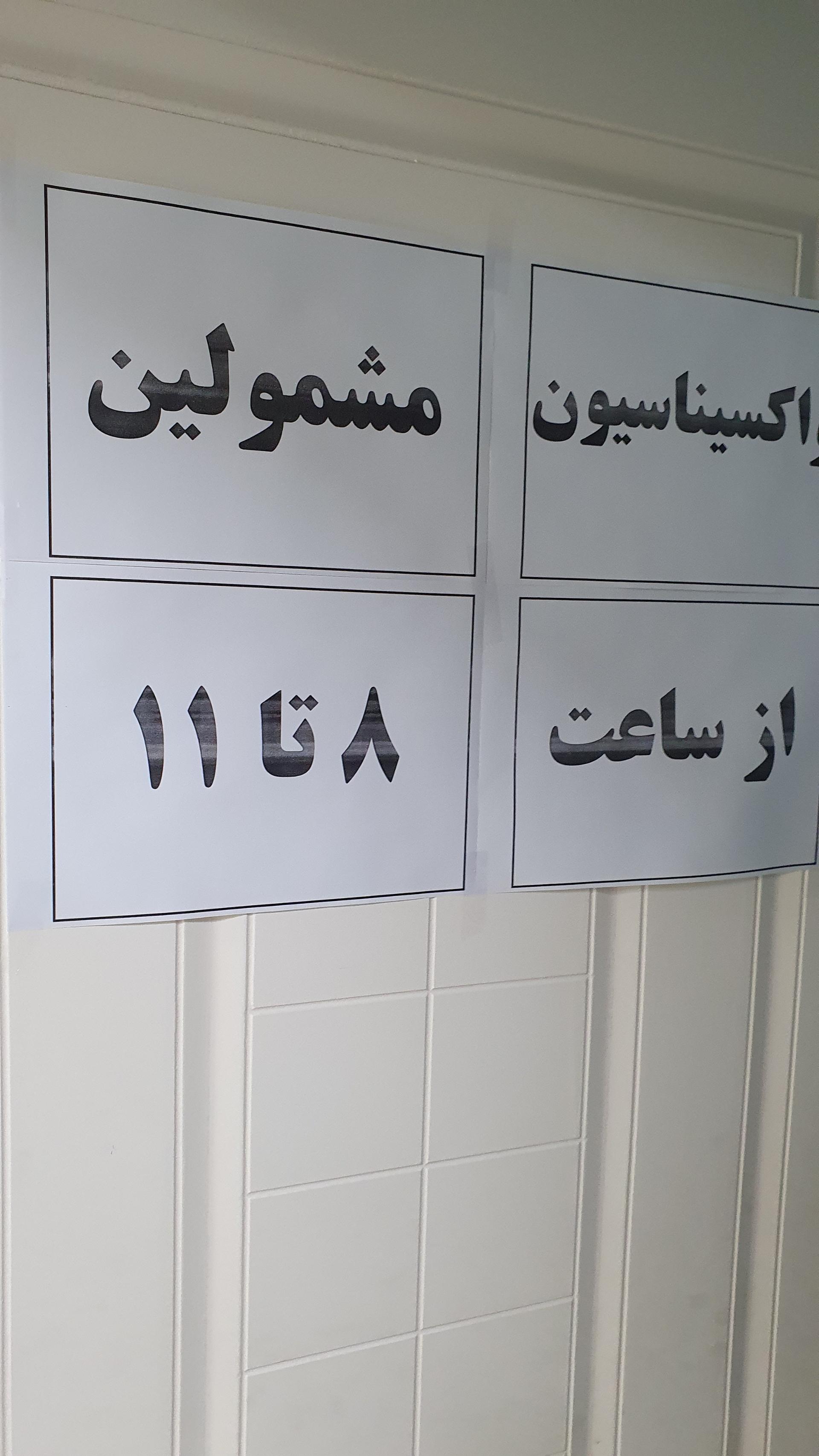 عکس مرکز خدمات جامع سلامت شهری شهدای سلامت