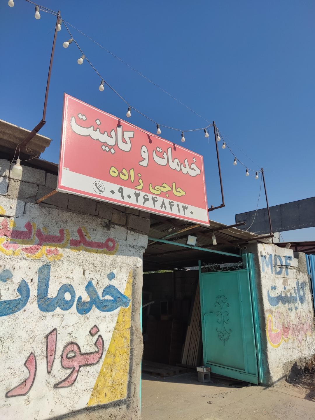 عکس کابینت و خدمات برش MDF حاجی زاده