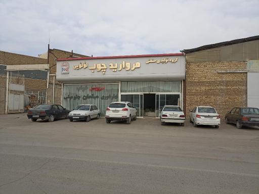 عکس مروارید چوب لولویی